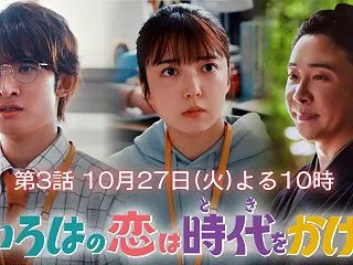 いろはの恋は時代をかける【大森元貴】「あ…