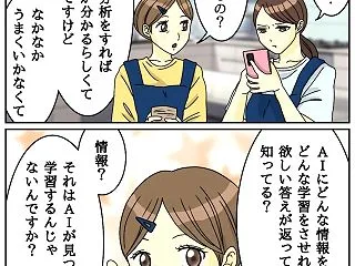 勉強会まんが「AIで上がる株がわかるらし…