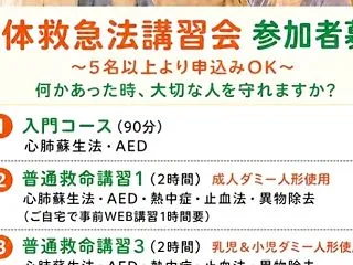 団体救急法講習会☆