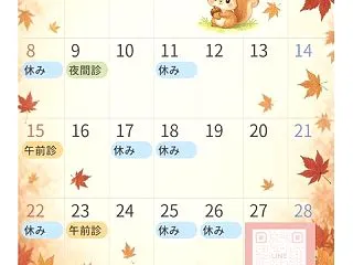 11月の診療日のお知らせです。