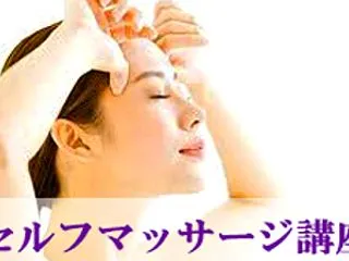 日程変更になりました【対面 セルフマッサ…