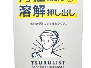 毛穴汚れが気になるときに♡ ツルリスト …