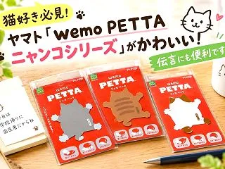 【猫好き必見！】ヤマト「wemo PET…