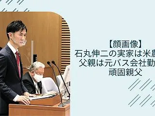 【顔画像】石丸伸二の実家は米農家！父親は…