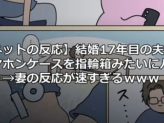 【ネットの反応】結婚17年目の夫がイヤホ…
