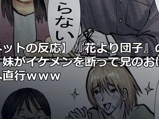 【ネットの反応】『花より団子』の漫画、妹…