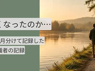 うつで復職後の波｜慣れたこと・変わらない…
