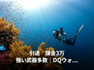 【DQW最新ニュース(10月21日)】 …