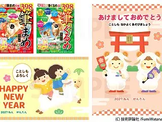 【お仕事】あっという間に完成！筆まめ・筆…