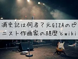 大浦史記は何者？wiki経歴｜阪井一生と…