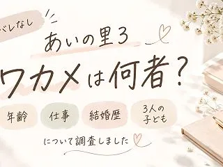 【ネタバレなし】あいの里3 ワカメは何者…