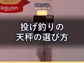 投げ釣りの天秤の選び方｜ジェット・L型・…