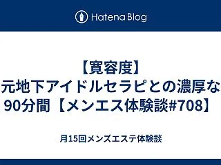 【寛容度】元地下アイドルセラピとの濃厚な…
