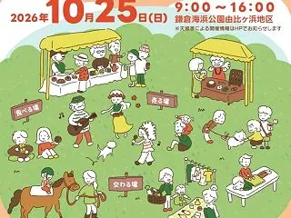 2026年10月25日、鎌人いち場にウク…