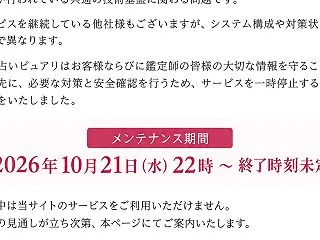 緊急メンテナンスのお知らせ