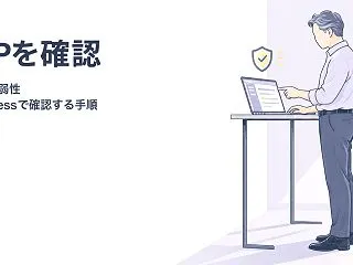 PHPの脆弱性｜WordPressで確認…