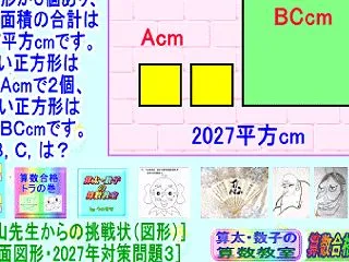 図形・３回目［中学受験算数］［数学］【２…