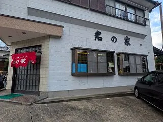 長崎 君の家食堂