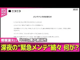 【悲報】まさかの緊急メンテナンス祭り！2…
