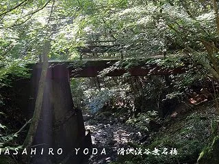 滑沢渓谷無名橋（静岡県伊豆市）