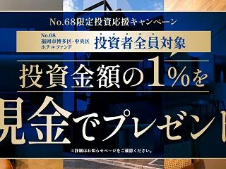 【破格の】初投資で現金4,000円＋投資…