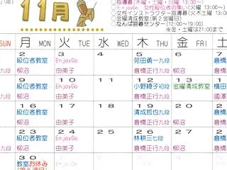 １１月の予定