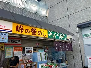 隠れた名店！おぎのや 安中榛名駅売店