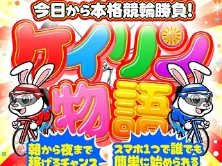ケイリン物語