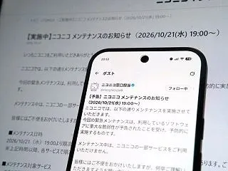 【一体何が？】21日夜に「緊急メンテナン…