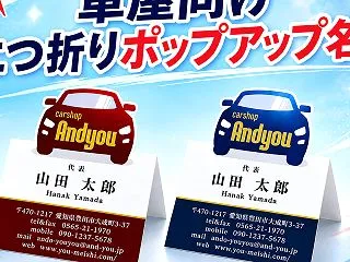 車の形が飛び出す！車屋・中古車販売店向け…