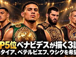 PFP5位ベナビデスが描く3試合 オペタ…
