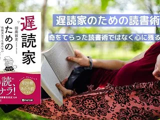 速読よりも効果的？重要な1％を残すフロー…