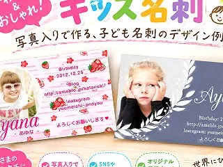 キッズ名刺のおすすめデザイン！写真入りで…