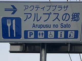 今回は東京から大阪方面じゃなくて福井県に…