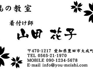 【大人の女性にオススメの名刺】 桜と筆文…