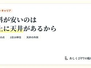理学療法士の給料が安い理由｜1人あたりの…