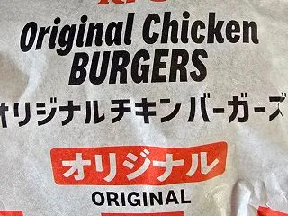 プレミアバーガー目当てで ケンタッキーに…