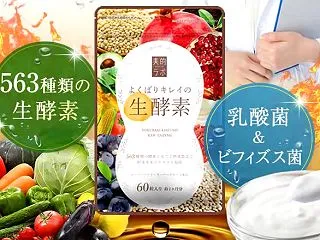 よくばりキレイの生酵素を飲んでも痩せない…