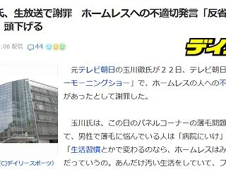 【薄毛問題】玉川徹氏、生放送で謝罪「ホー…