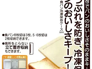 食パン 冷凍保存ケース スケーター