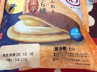 わ スイーツ ふんわり どら焼き 蜜芋だ…