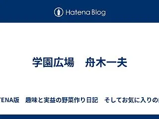 学園広場 舟木一夫