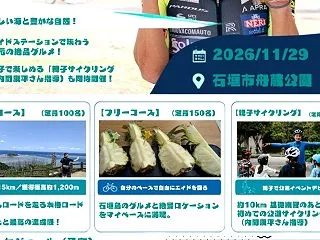 新城幸也サイクリングイベント☆