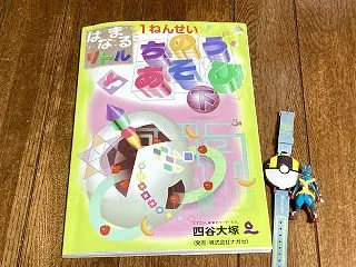 はなまるリトル １年生 ちのうあそび