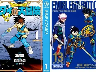 【命題】“ロトの紋章”が冷遇されて、“ダ…