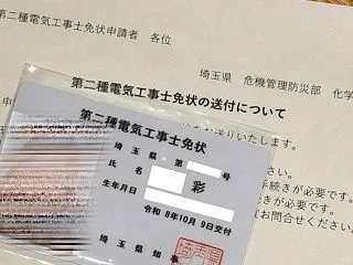 第二種電気工事士