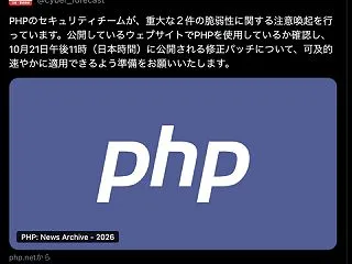【緊急】PHPの脆弱性発表の件でDMM全…