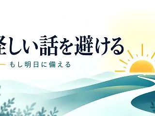 「光回線が安くなります」と電話が来たら？…