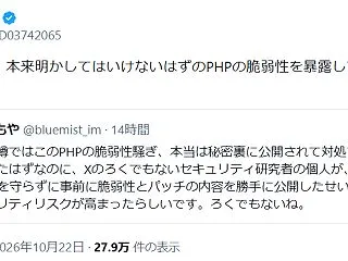 高市総理「PHPのセキュリティに関する重…