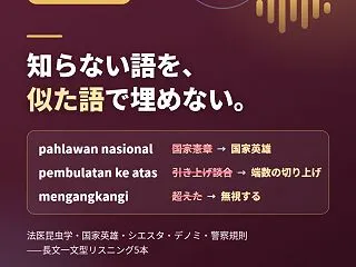 長文一文型リスニング5本｜pahlawa…